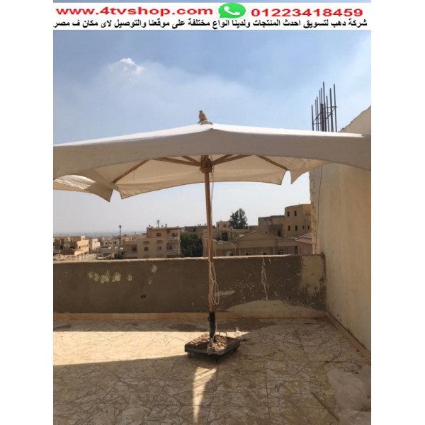 شمسية او مظلة سهلة الفك والتركيب 4 متر دك